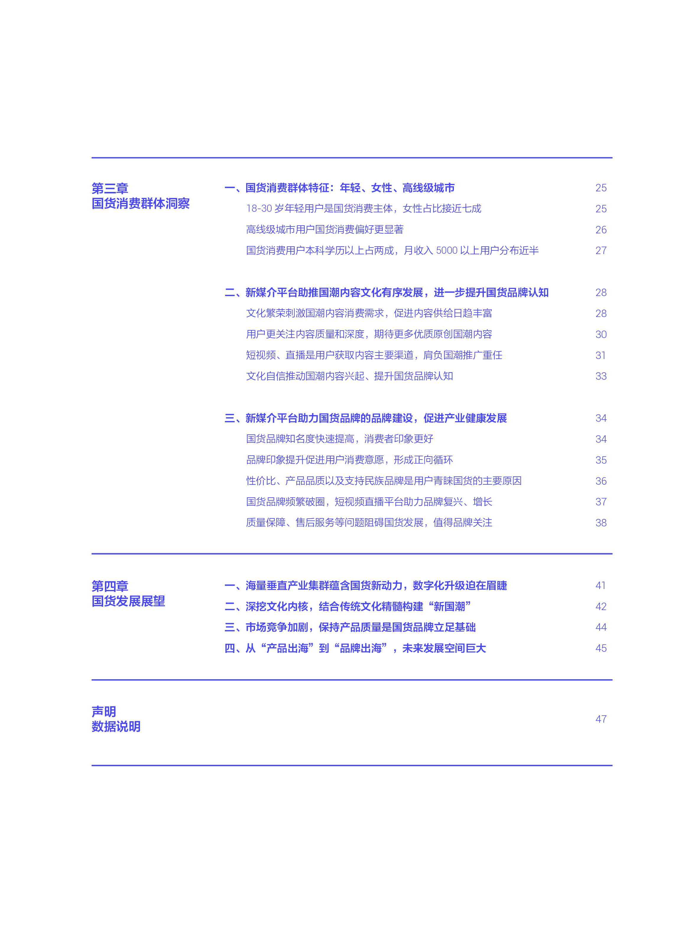 中国社会科学院2022国货市场发展报告新媒介新消费与新文化52页